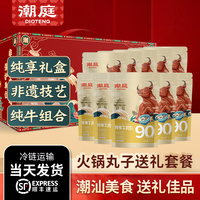 年货礼盒丨牛丸礼盒潮庭纯牛肉丸潮汕正宗手打特产汕头食材送礼