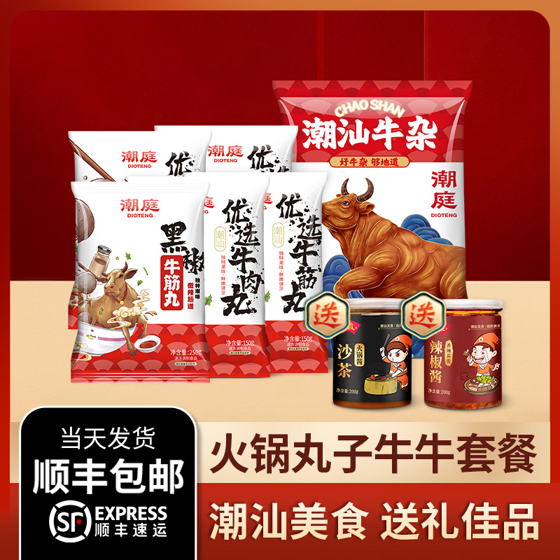 潮庭牛牛套餐组合装节日送礼品享
