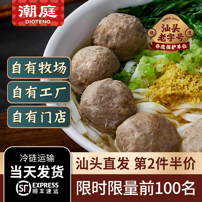 【顺丰包邮】潮汕牛肉丸正宗手打