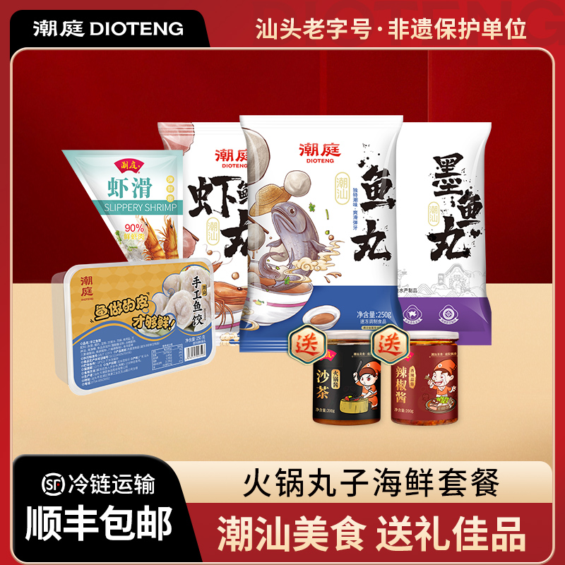 潮庭鱼丸墨鱼丸虾丸虾滑组合装