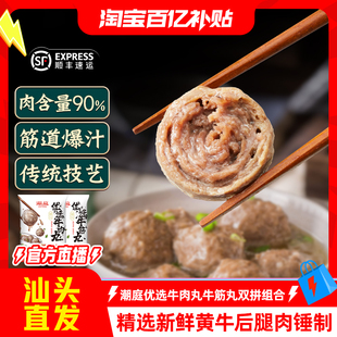 潮庭优选牛肉丸牛筋丸双拼组合 淘宝百补官方直播