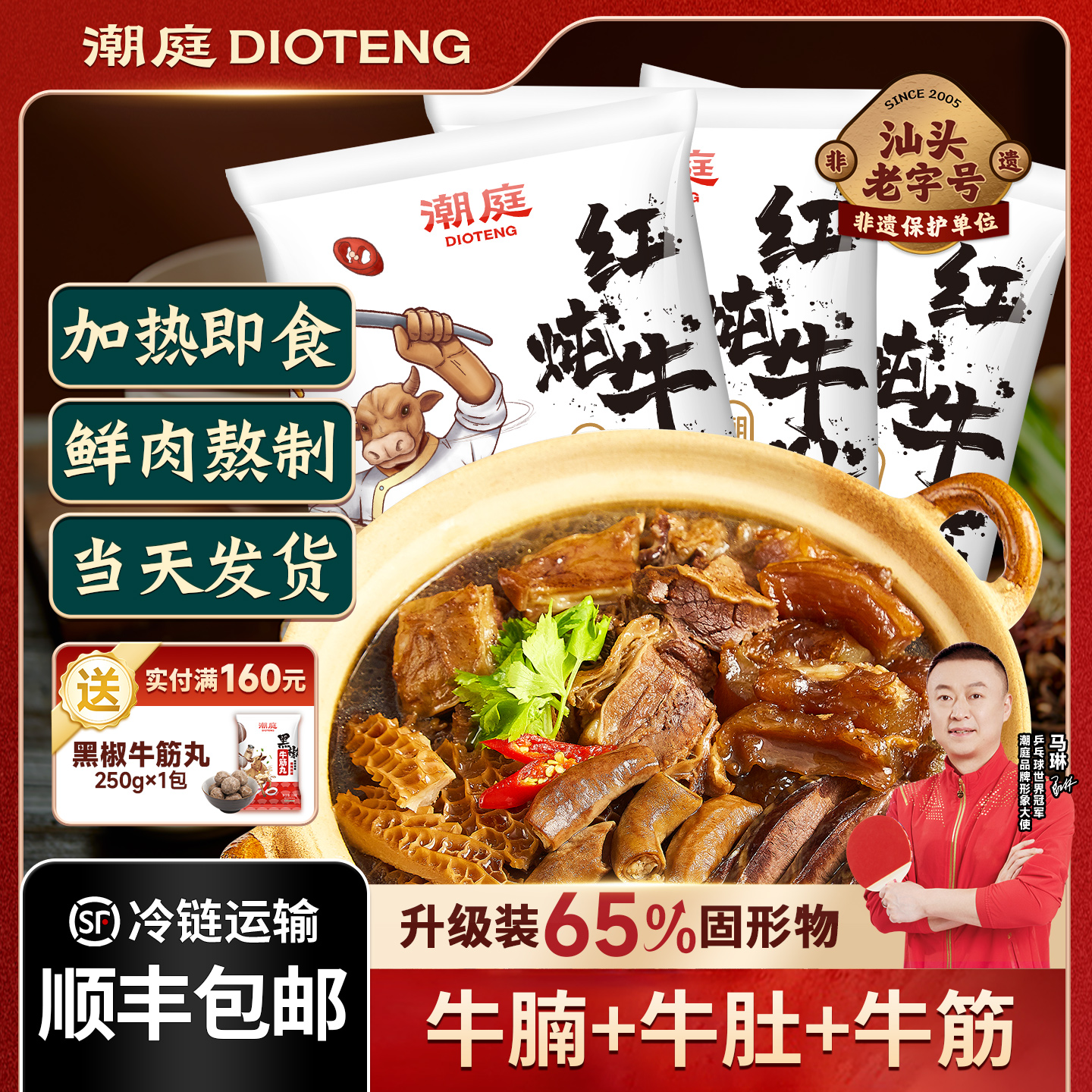 潮庭加热即食牛筋牛腩牛肚潮汕牛杂半成品广东预制菜牛三鲜火锅