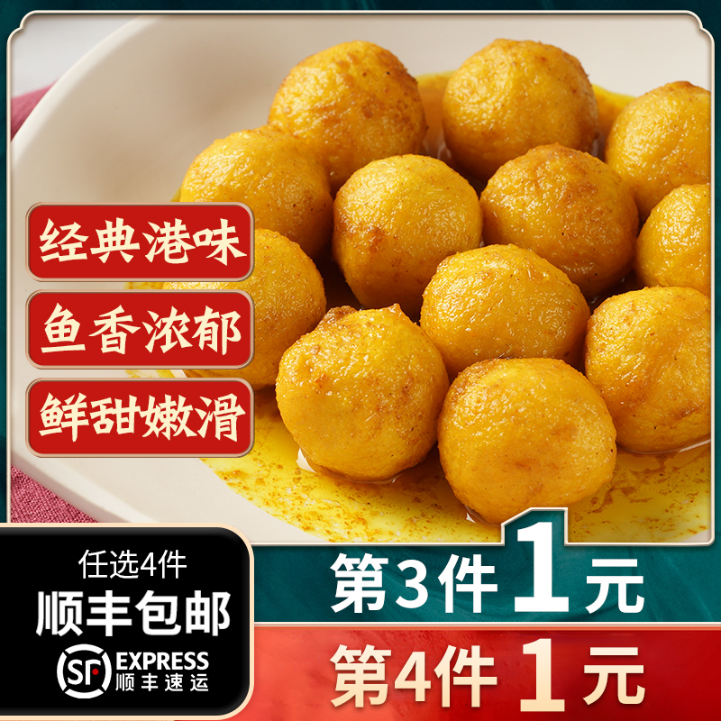 潮庭咖喱鱼蛋港式黄金商用