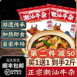 潮庭潮汕牛杂煲 牛腩牛筋牛肚牛心加热即食半成品 火锅预制快手菜