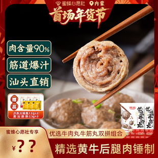 潮庭优选牛肉丸牛筋丸双拼组合 首场内蒙古年货节