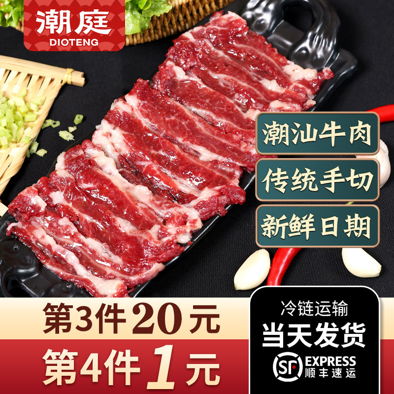 新鲜现切潮庭潮汕牛肉原切片肥拼匙仁火锅套餐食材家庭聚餐