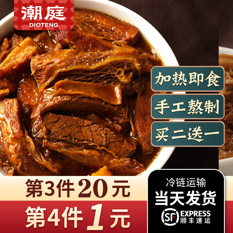潮庭广式牛腩加热即食牛杂牛肚煲半成品广东预制菜快手菜火锅商用