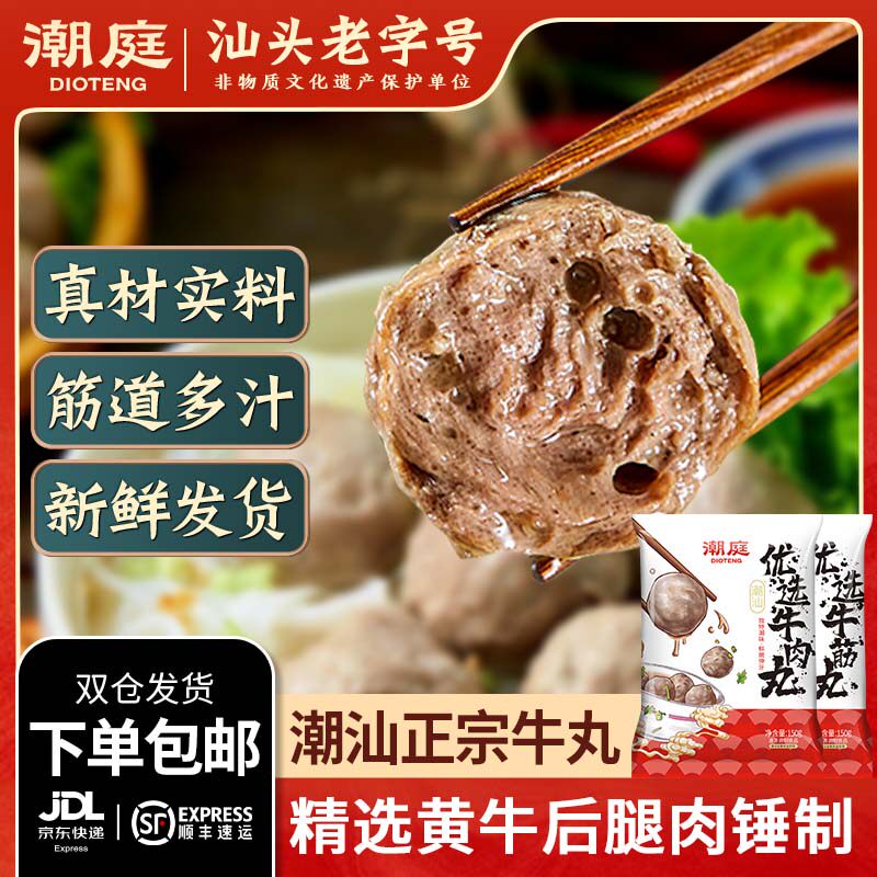 【达人专属】潮庭优选牛肉丸牛筋丸双拼组合