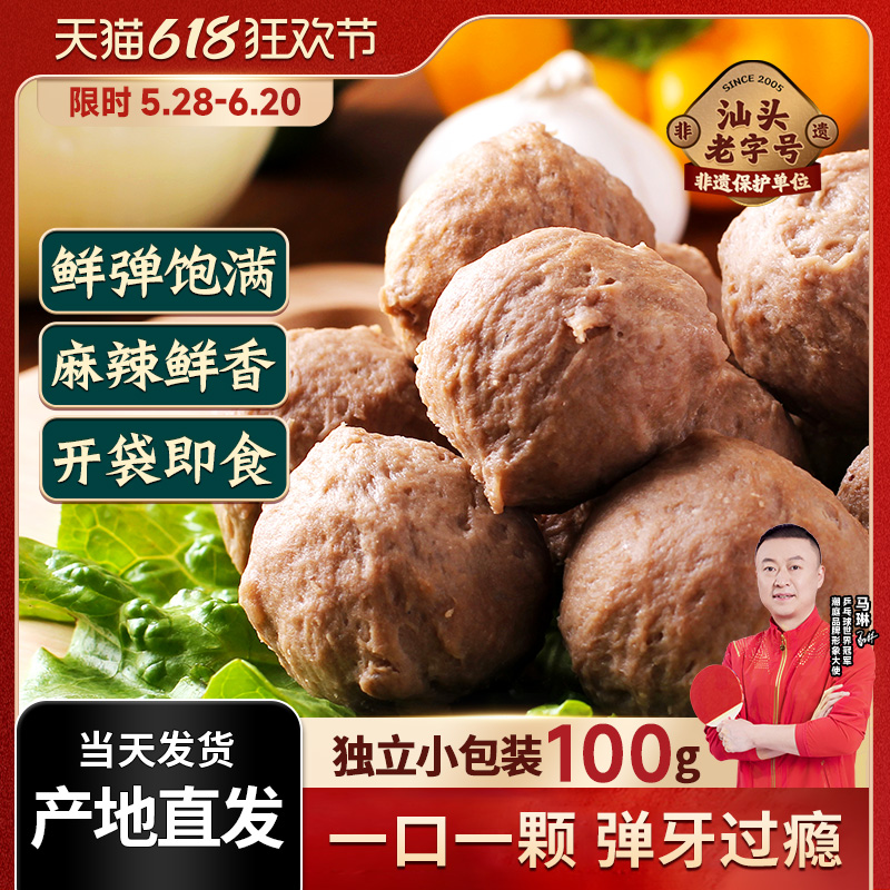 潮庭即食牛肉丸牛筋丸潮洲汕头关东煮麻辣烫商用批发