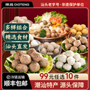 潮庭潮汕正宗牛肉丸猪肉丸关东煮火锅丸子组合 99元 任选10件