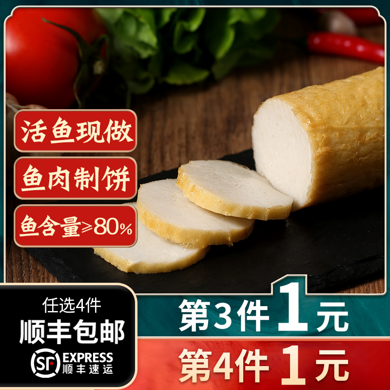 潮庭手工鱼饼鱼糕潮汕特产