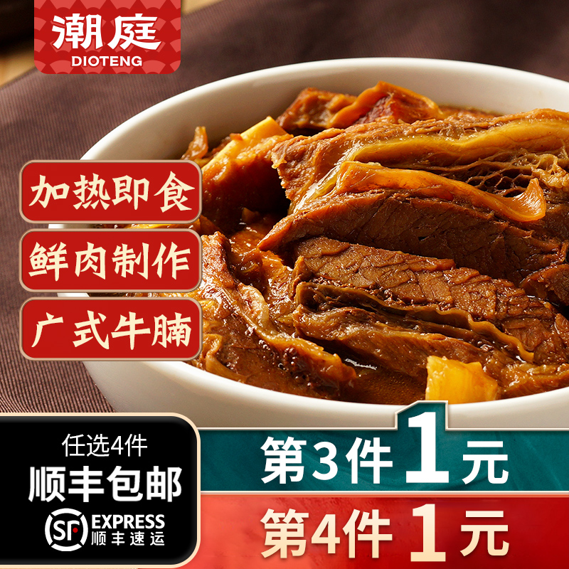 熟食潮汕牛腩火锅食材快手菜