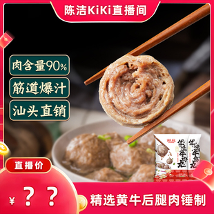 潮庭优选牛肉丸优选牛筋丸双拼组合 K姐推荐