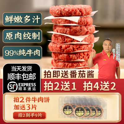 潮庭原切牛肉饼汉堡肉饼食材