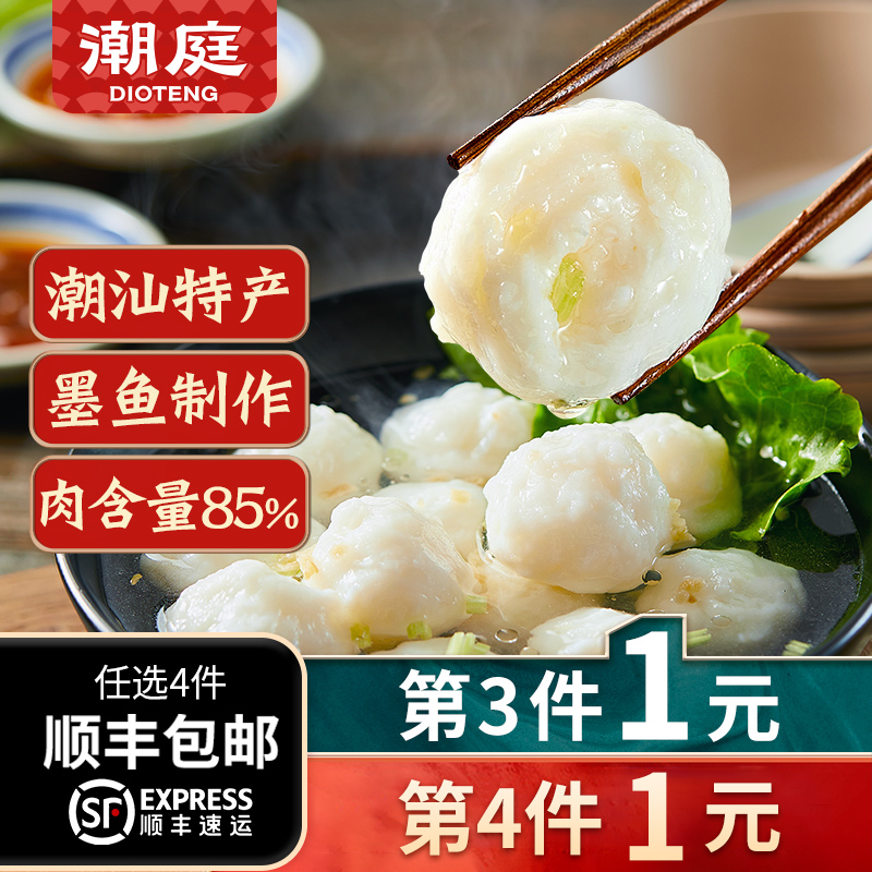 潮庭花枝丸小墨鱼丸火锅食材