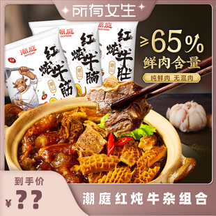 牛腩牛筋牛肚 潮庭红炖牛杂煲 所有女生直播间