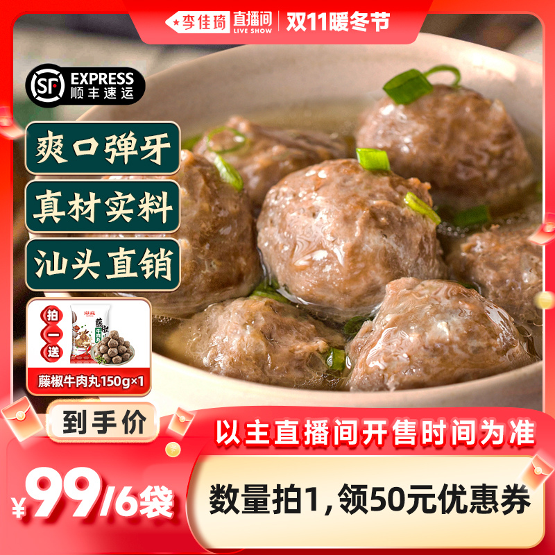 潮庭潮汕正宗牛肉丸李佳琦推荐