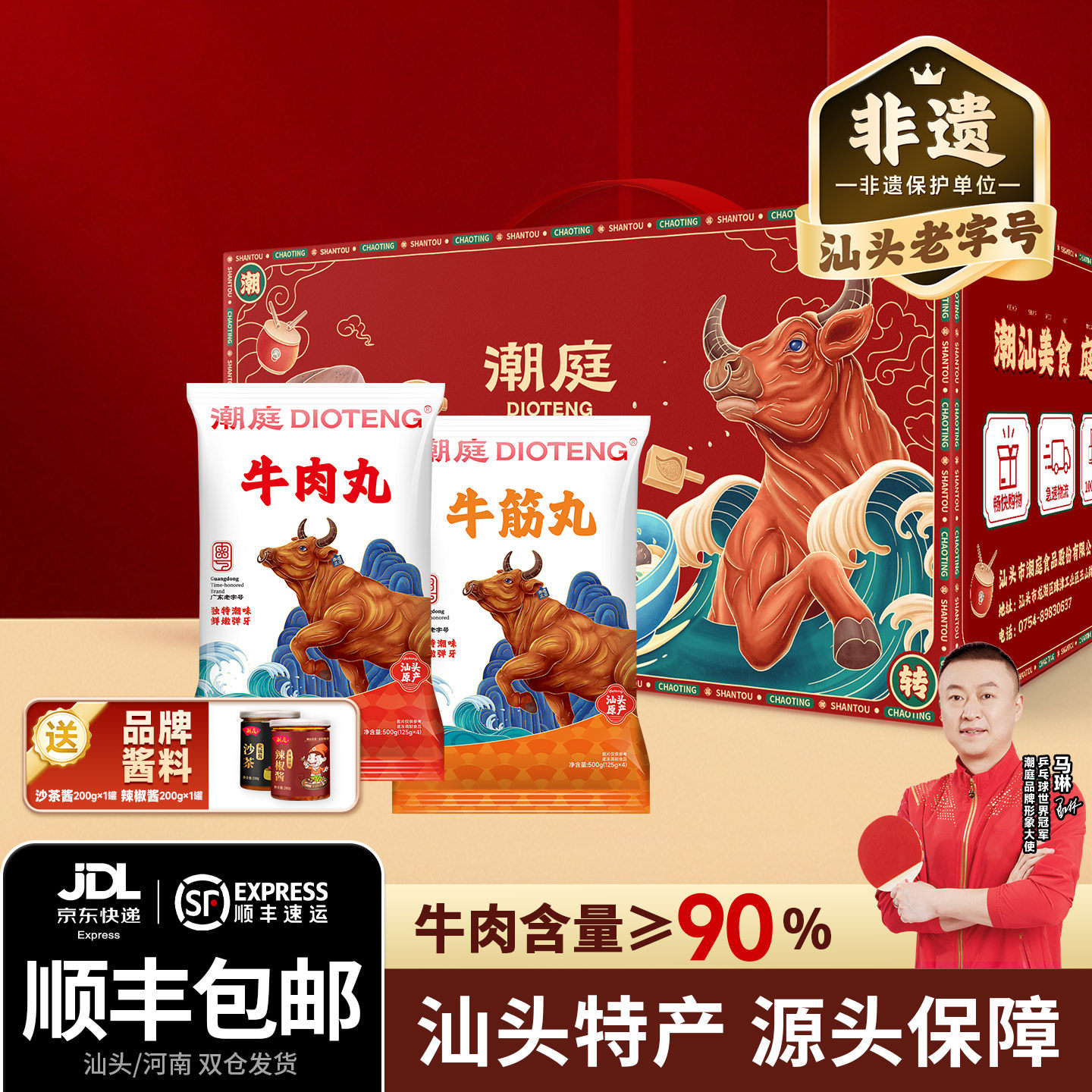潮庭潮汕丸子礼盒节日送礼
