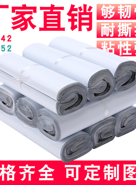 快递袋白色加厚新料防水物流包装定制破坏自封自粘袋打包袋子批发