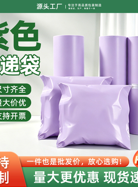 紫色快递袋包装袋子大小号加厚物流袋低压新料防水包裹打包袋厂家