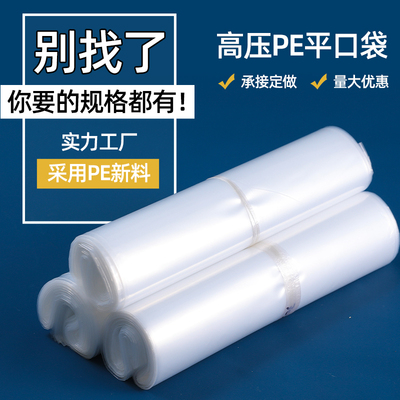 远力包装高压平口袋包装袋分装袋