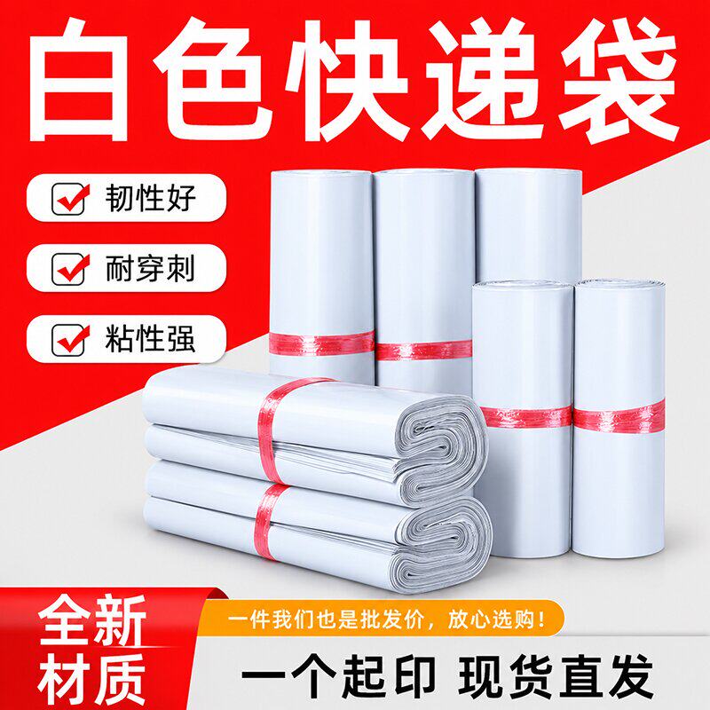 远力快递包装袋全新料B款