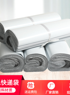 白色快递袋快递袋子全新料2842打包袋3852加厚定做防水快递包装袋