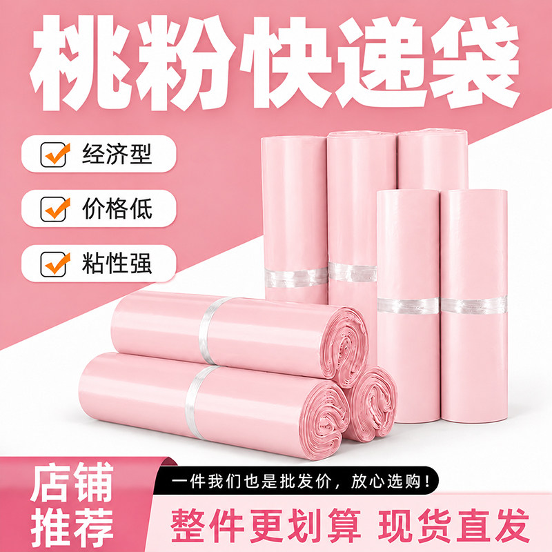 粉色快递袋新料加厚防水塑料包装邮寄包裹打包电商物流袋子发货袋