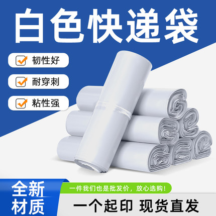 白色快递袋子加厚塑料防水打包服装物流新料包装袋自粘快递袋批发