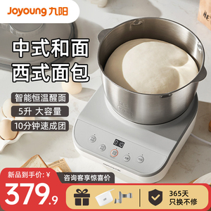 九阳和面机家用揉面机小型全自动厨师机搅面发面机活面发酵一体机