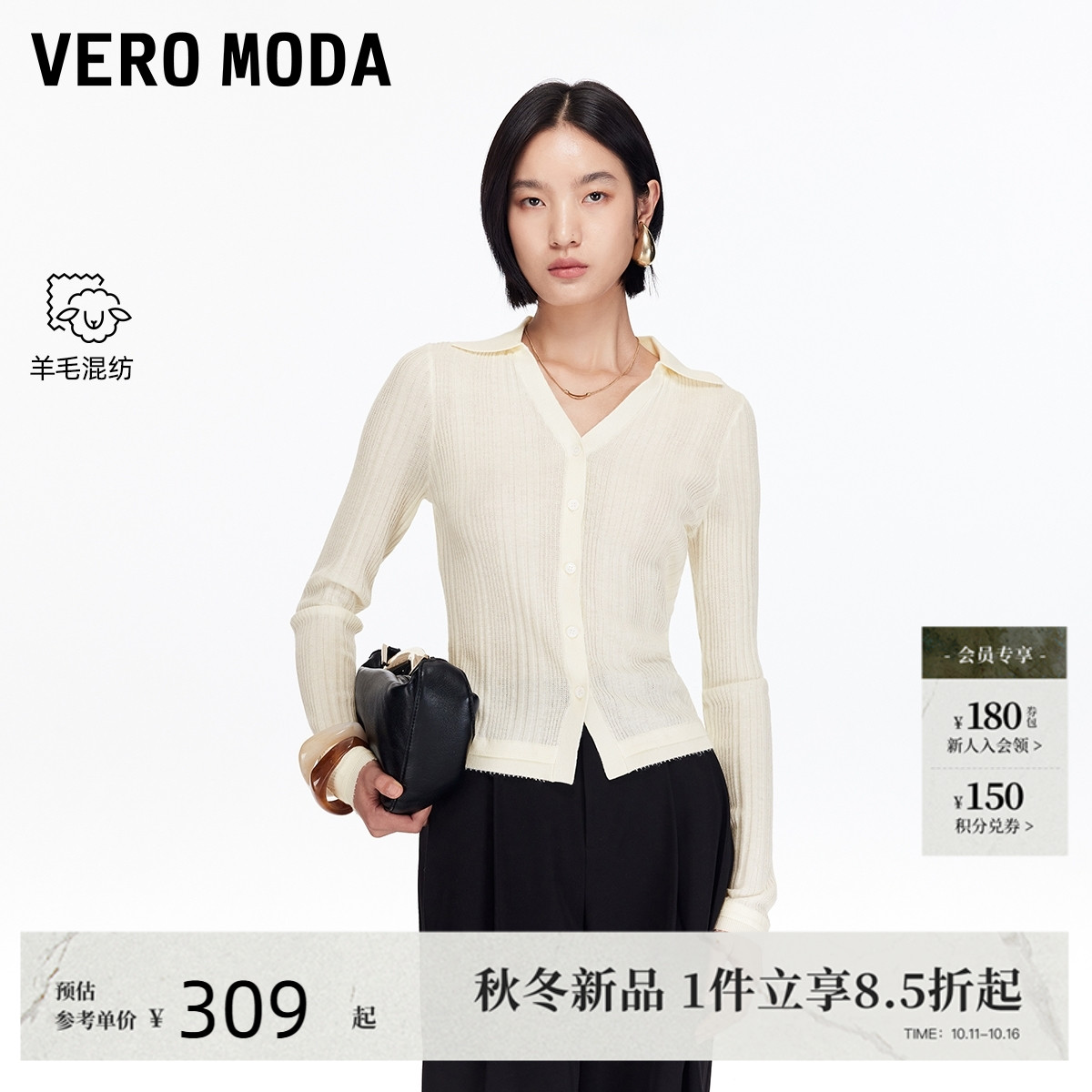 VeroModa含绵羊毛针织衫