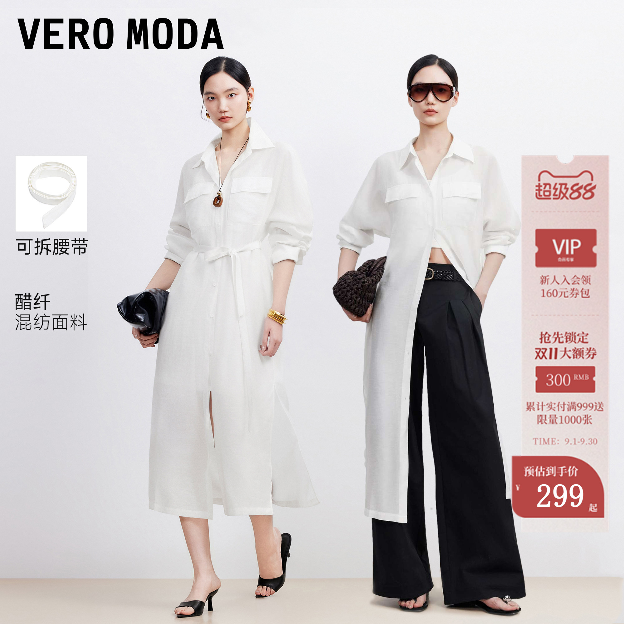 Vero Moda连衣裙2026夏季新款含醋纤可拆卸腰带衬衫领口长裙时尚