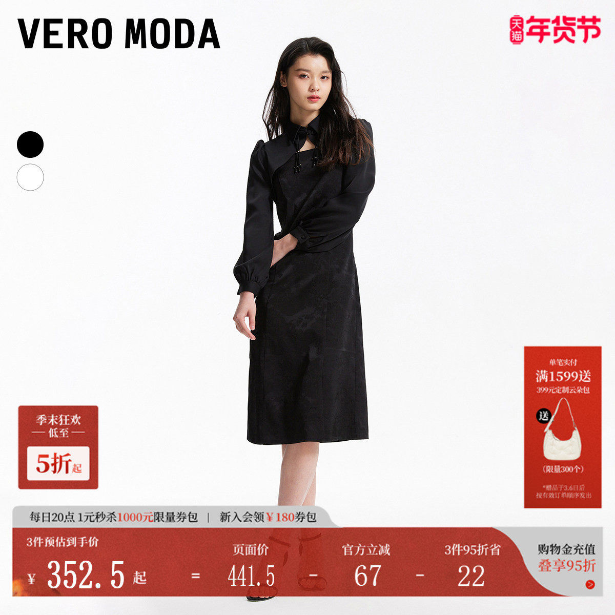 Vero Moda连衣裙秋冬人长袖套装刺绣珠链新中式32437D