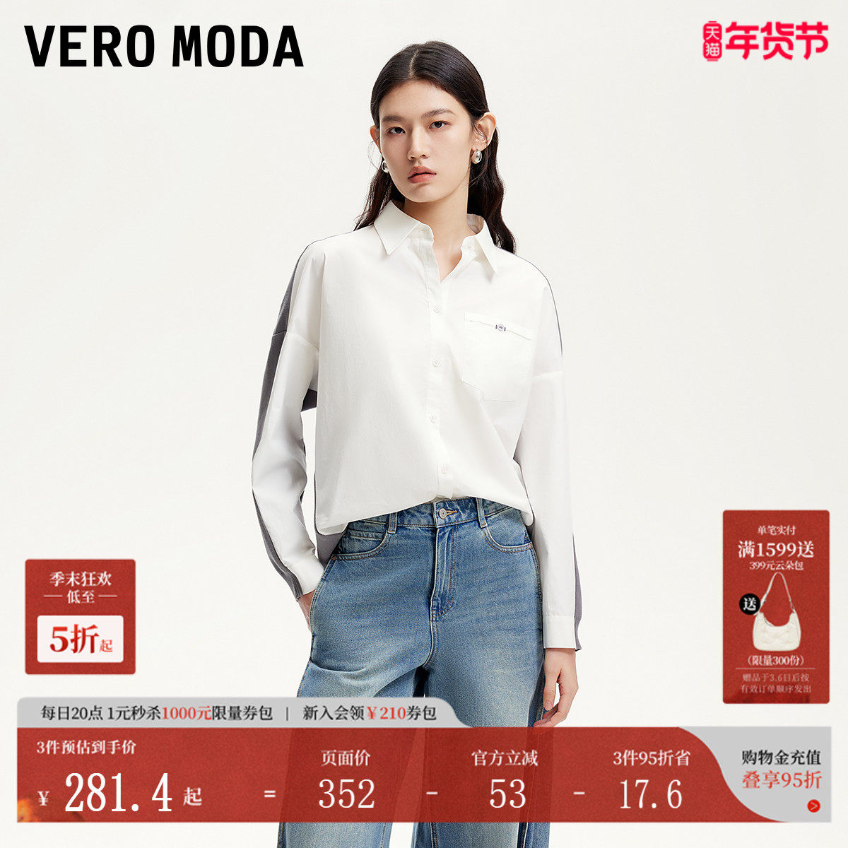 Vero Moda衬衫女2025春季新款撞色针织拼接纽扣门襟衬衫325105030,女装/女士精品,衬衫,淘宝优惠券,粉丝福利购,淘宝优惠卷