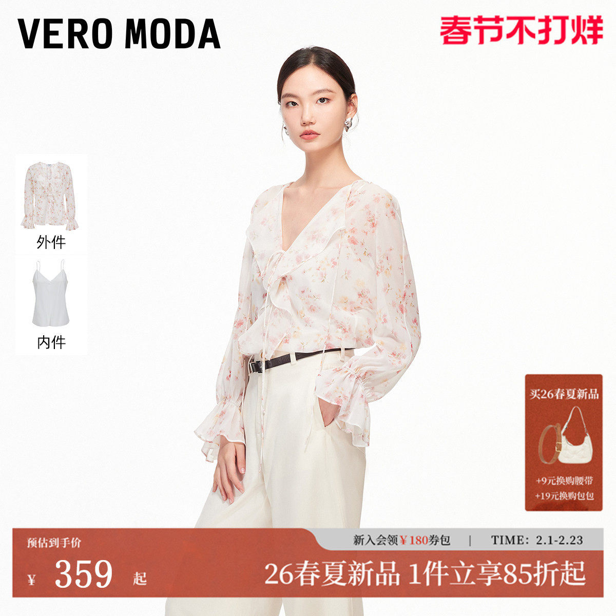 Vero Moda衬衫2026春季新款碎花甜美荷叶边精致绑带上衣