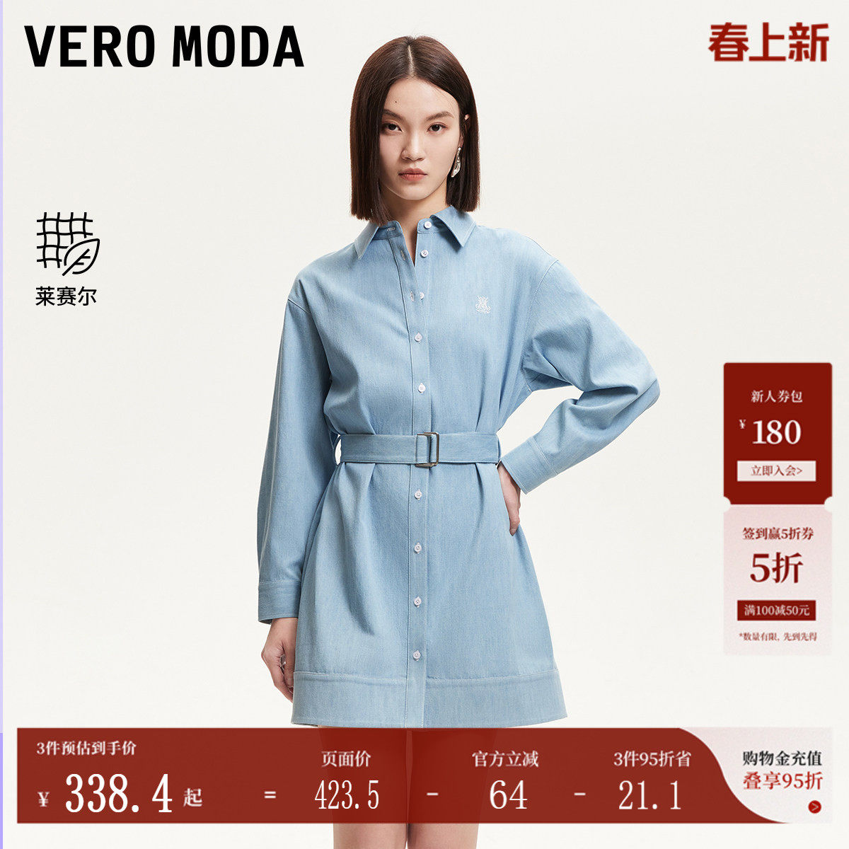 Vero Moda连衣裙2025夏季新款含莱赛尔棉腰带纯色衬衫裙325242016