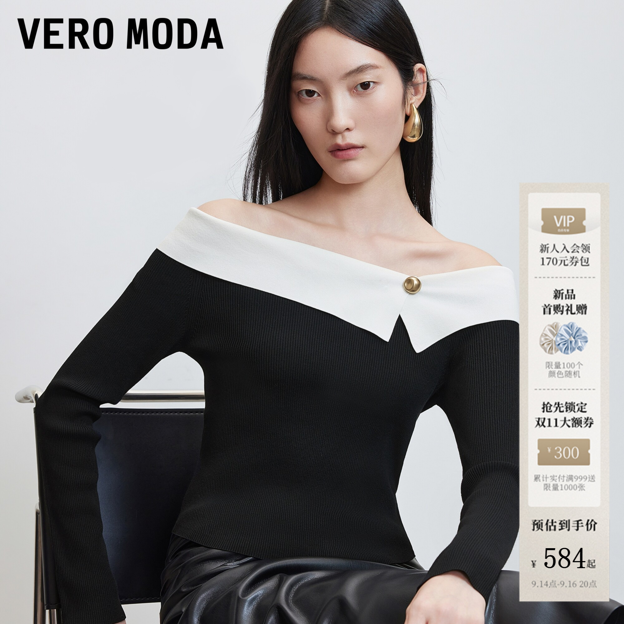VeroModa针织衫拼接撞色图片