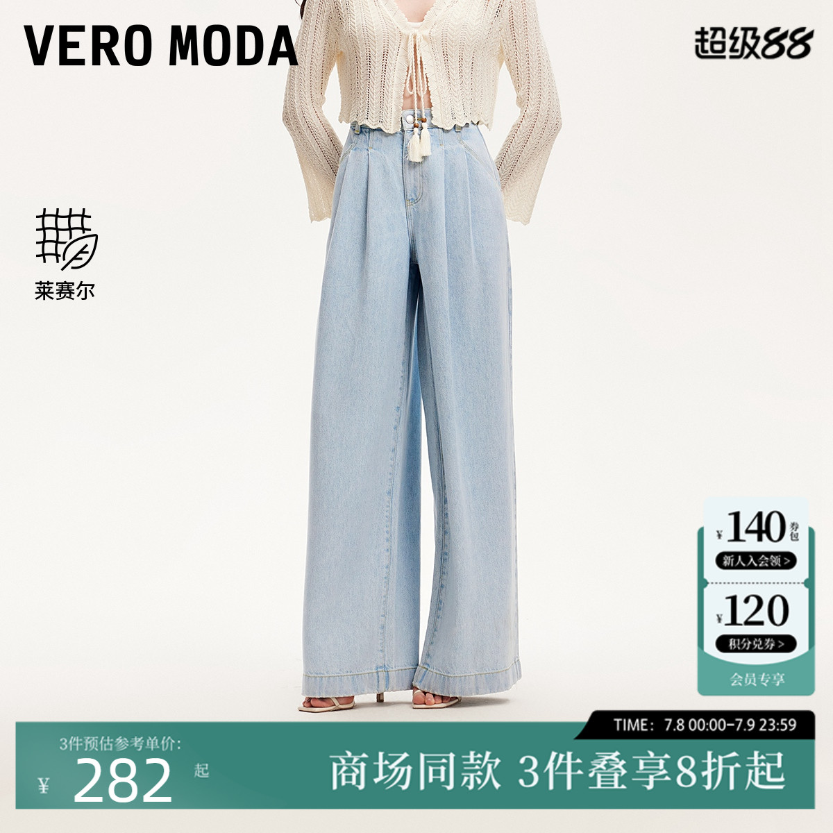 Vero Moda牛仔裤2025夏季新款莱赛尔高腰纯色百搭阔腿裤