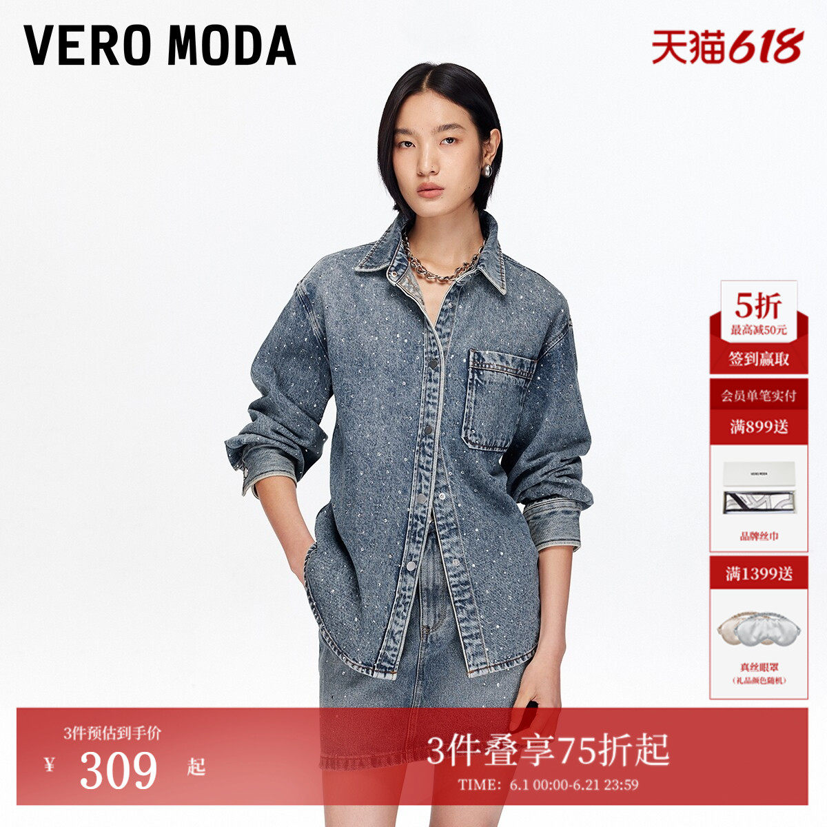 Vero Moda牛仔外套2026夏季含棉烫钻牛仔衬衫上衣325362002