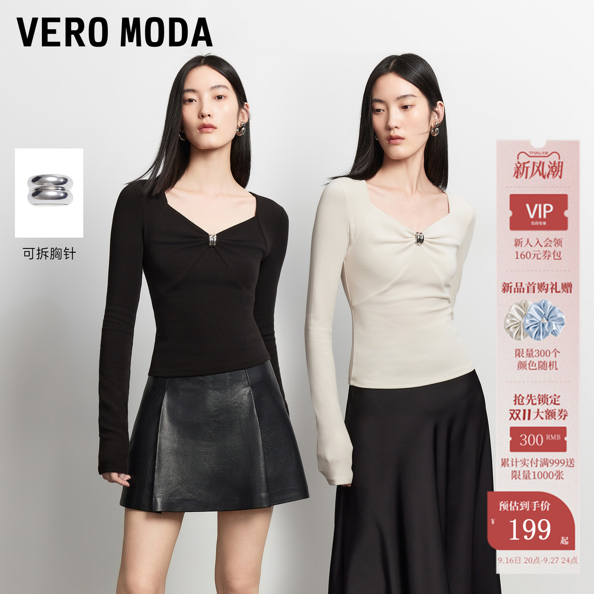 VeroModa针织衫可拆胸针