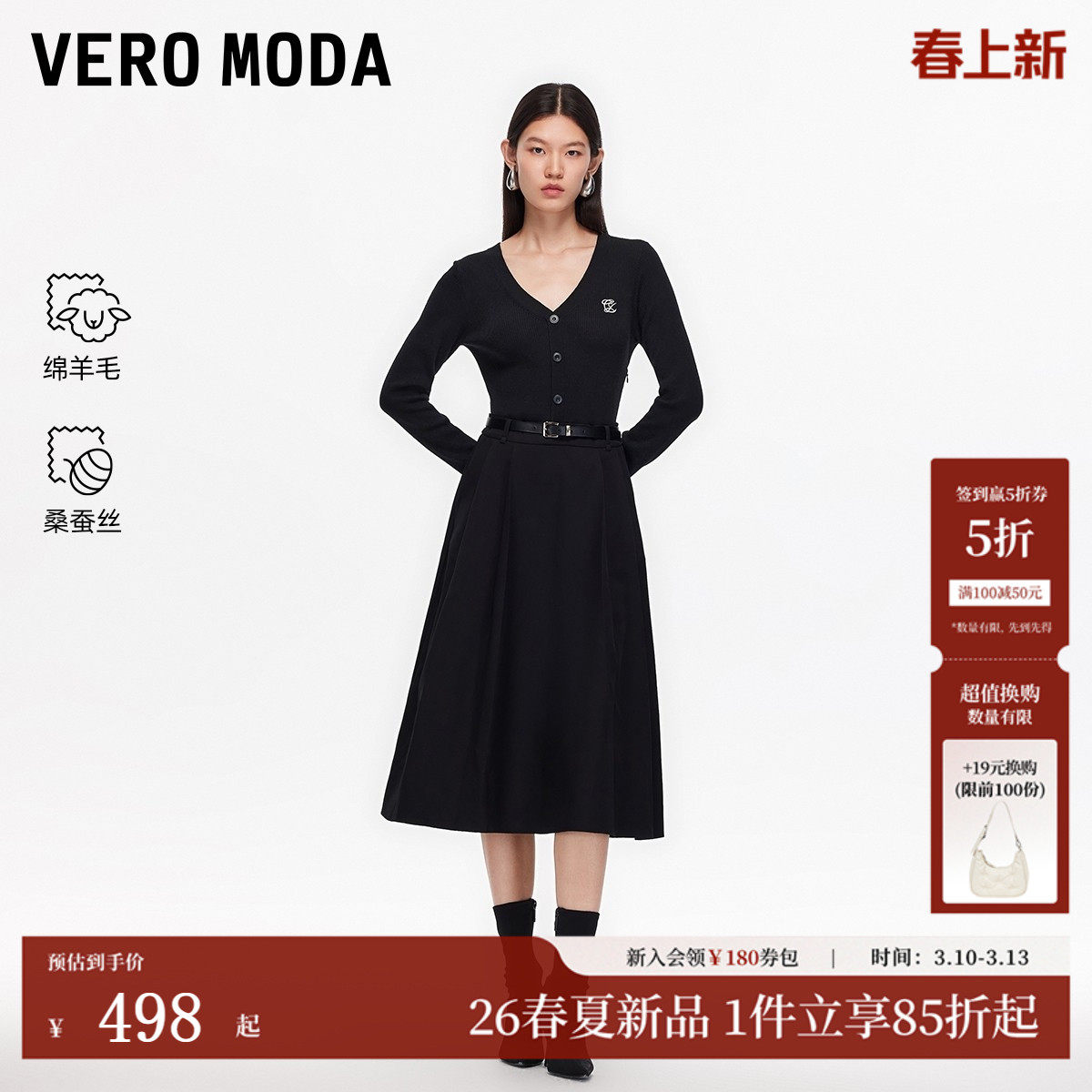 Vero Moda连衣裙女2026春季新款含绵羊毛桑蚕丝淑女风腰带针织裙