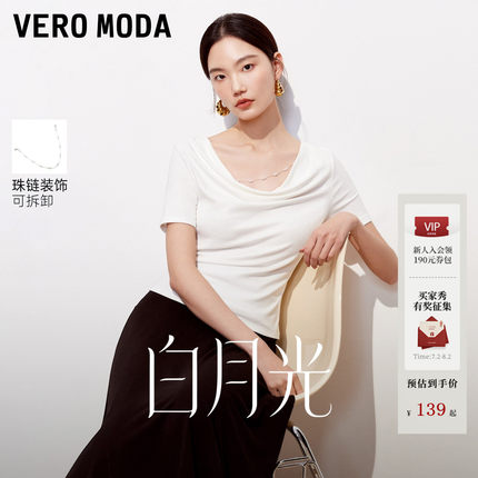 【白月光】Vero ModaT恤女26夏秋可拆仿珍珠肩链纯色荡领修身上衣