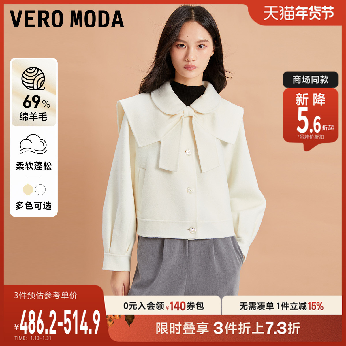 Vero Moda毛呢大衣2023秋冬新款甜美可拆蝴蝶结披肩短款夹克外套