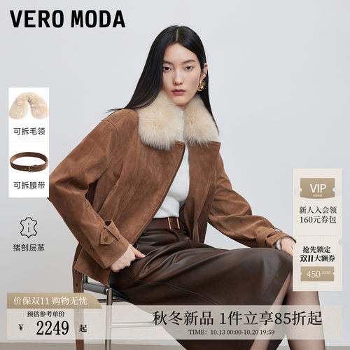VeroModa皮衣可拆腰带毛领