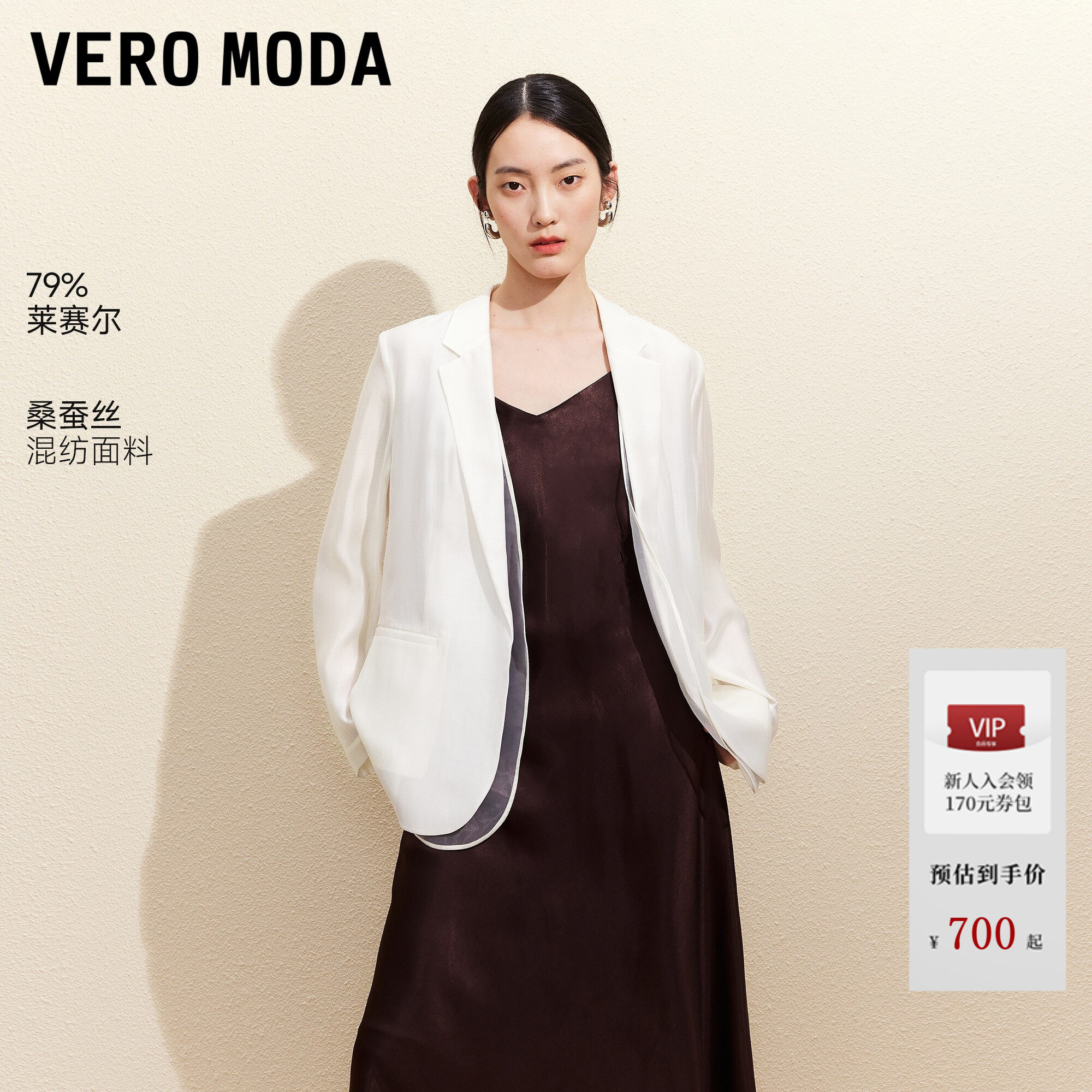 Vero Moda西服2026夏季新款含莱赛尔桑蚕丝无扣开襟上衣