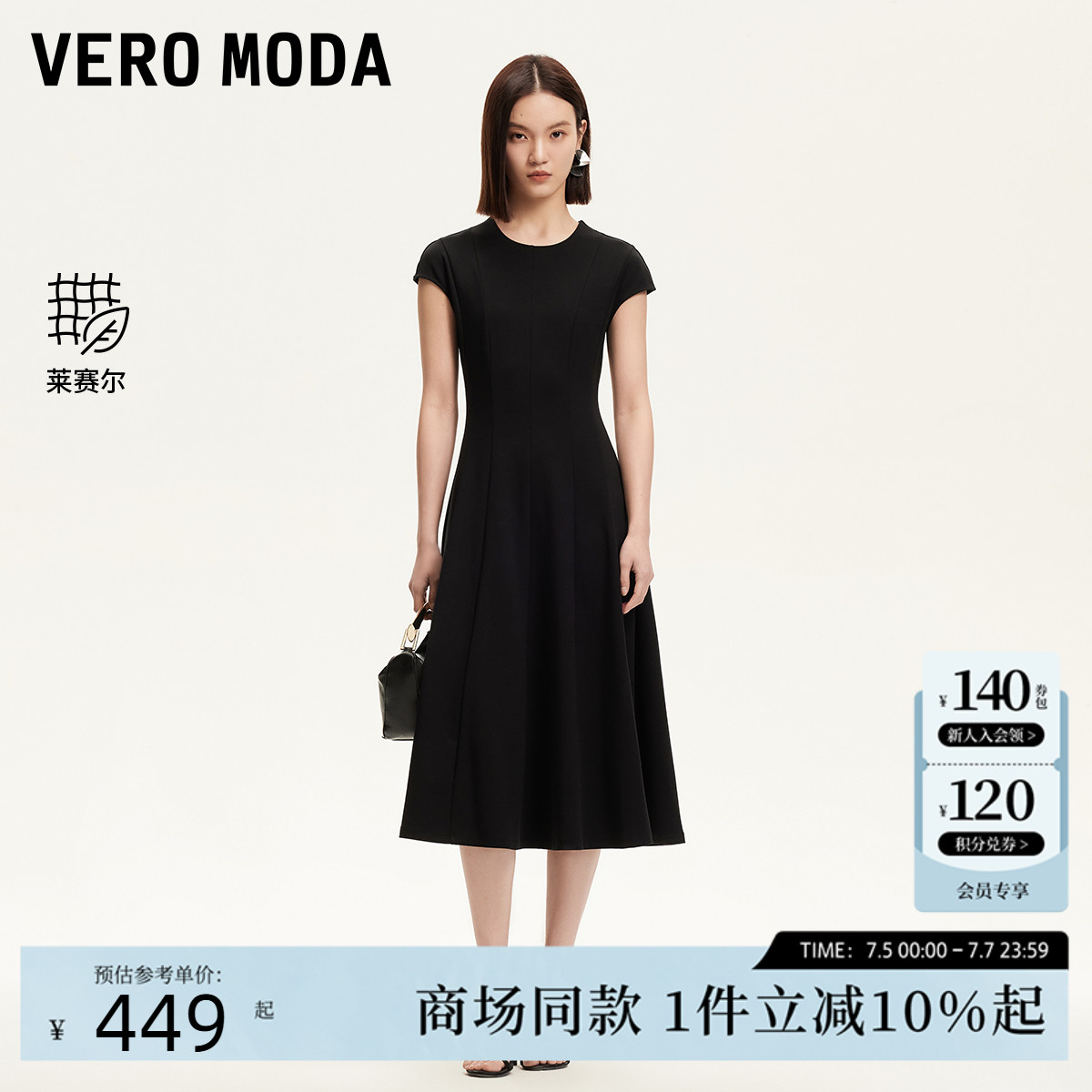 Vero Moda连衣裙2025夏季新款含莱赛尔裙身分割线处理3