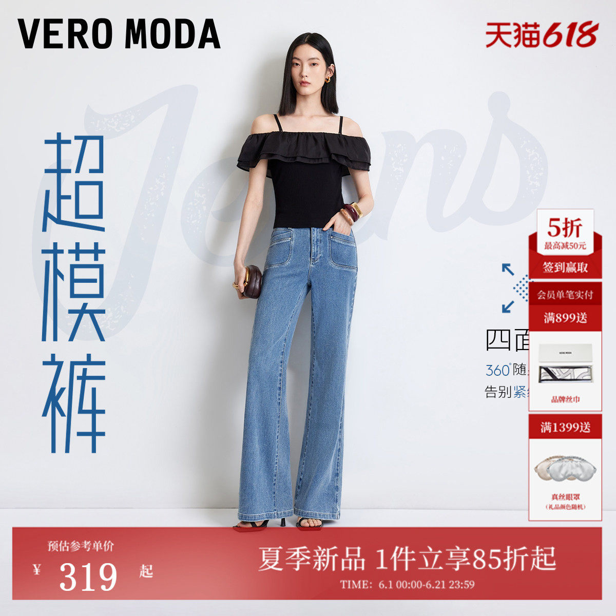 【提臀超模裤】Vero Moda牛仔裤女2026夏季新款高腰显瘦微喇通勤