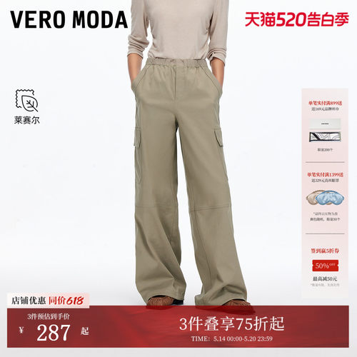 VeroModa含棉莱赛尔休闲裤