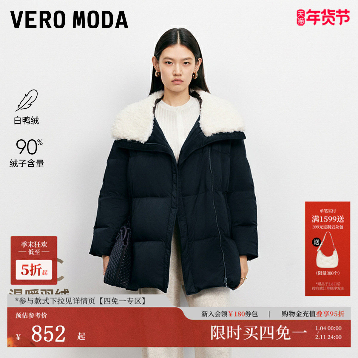 Vero Moda羽绒服2025冬季新款90白鸭绒撞色毛领宽松短