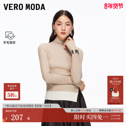 Vero Moda针织衫女2025秋冬新款含绵羊毛收腰半高领拼色基础上衣